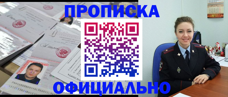 временная регистрация в Еманжелинске