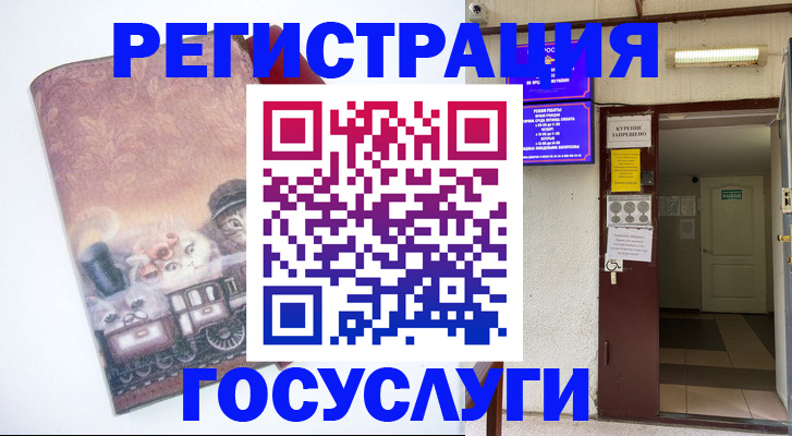 временная регистрация госуслуги в Еманжелинске
