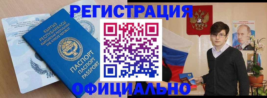 прописка ребенка в Еманжелинске