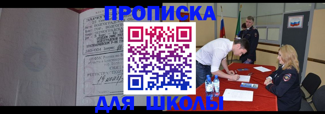 прописка гарантия в Еманжелинске
