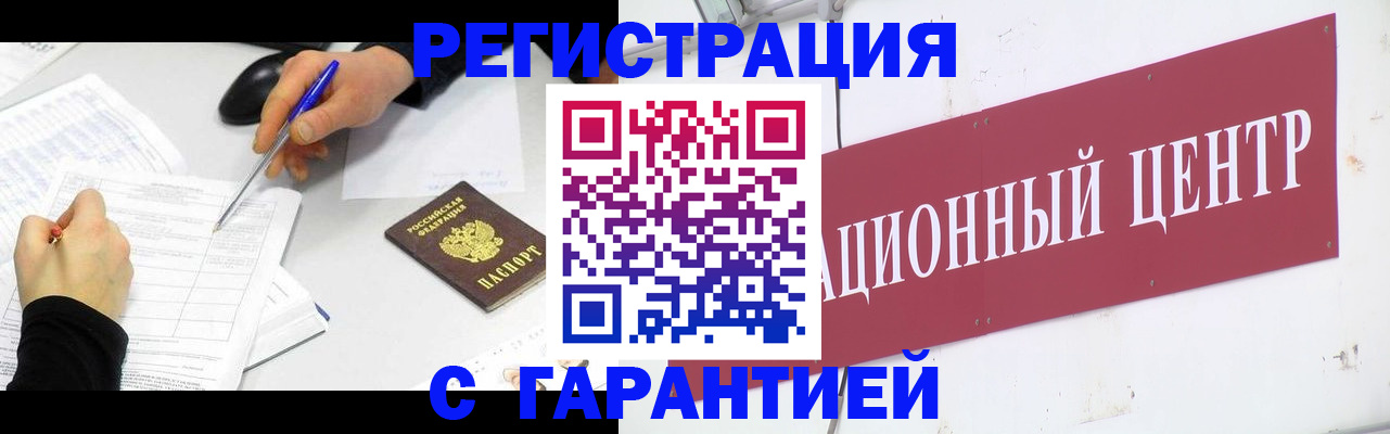 прописка гарантия в Еманжелинске