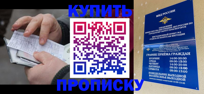 временная регистрация недорого в Еманжелинске
