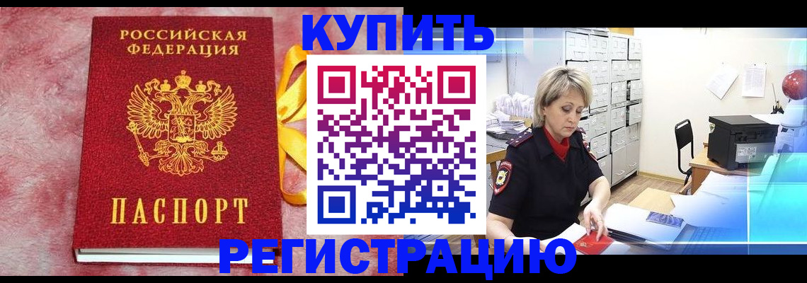 прописка для работы в Еманжелинске