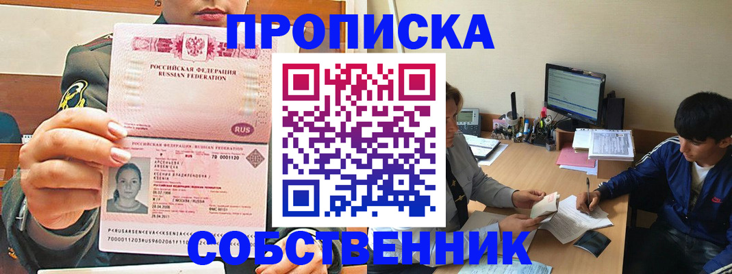 временная регистрация в Еманжелинске