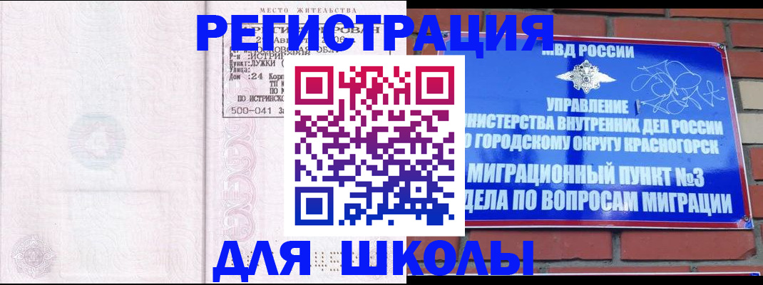 временная регистрация надежно в Еманжелинске